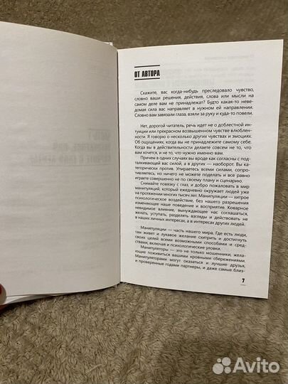 Арт Гаспаров «77 ежедневных манипуляций»