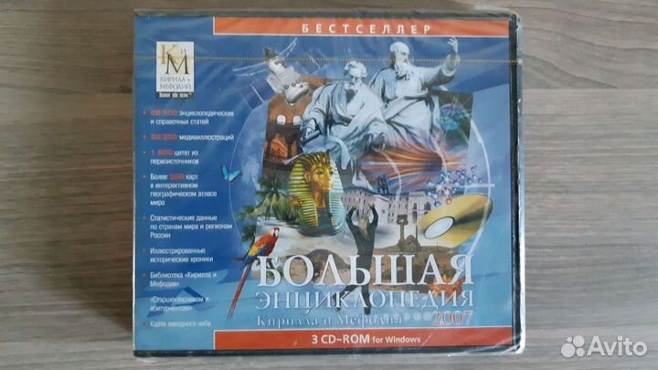 Энциклопедия Кирилла и Мефодия (на 3-ёх дисках)