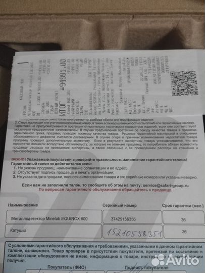 Металлоискатель минелаб equinox 800