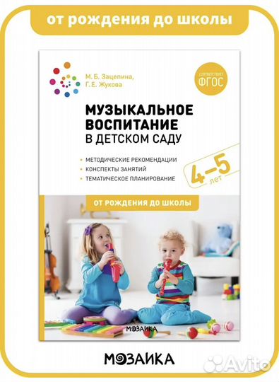 Программа музыкального воспитания 3-7 лет