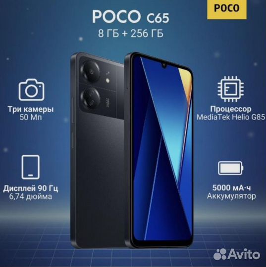 Xiaomi Poco C65, 8/256 ГБ