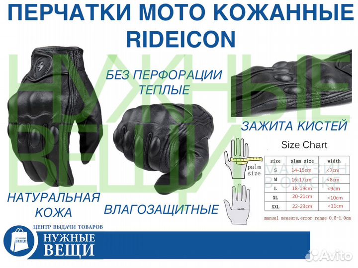 Перчатки мото кожанные RideIcon влагозащитные