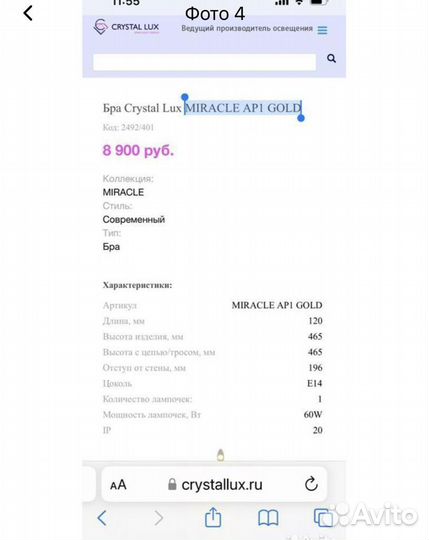 Бра на стену