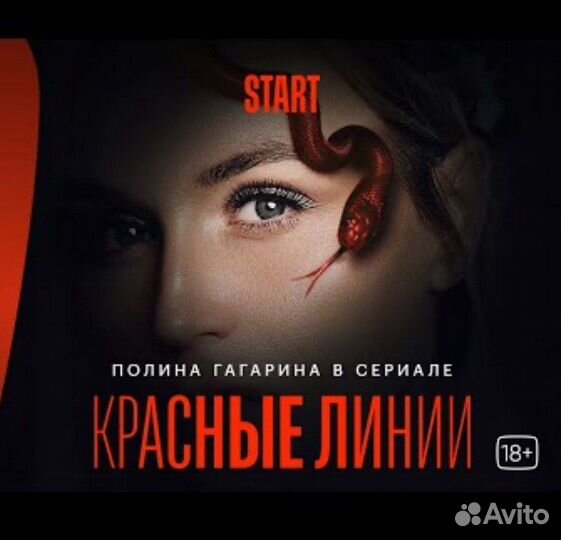 Красные линии премьера фильма 16.05