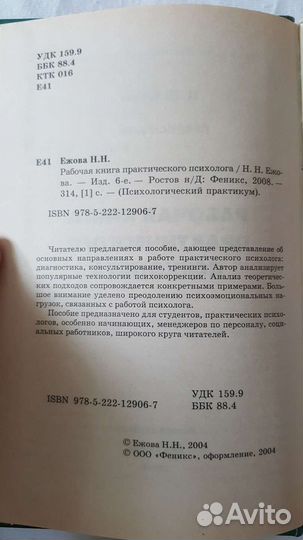 Рабочая книга практического психолога