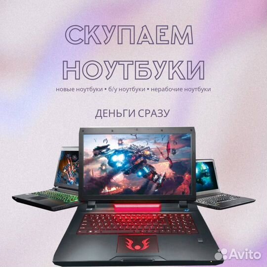 Скупка/выкуп ноутбуков Acer, Lenovo, HP, Sony