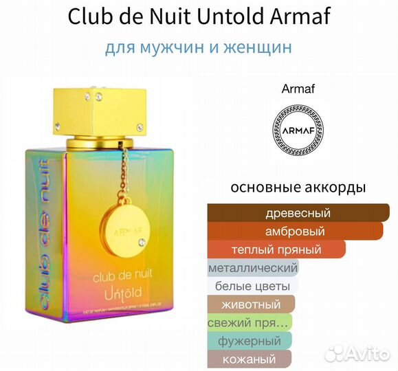 Club de Nuit Untold Armaf оригинал распив
