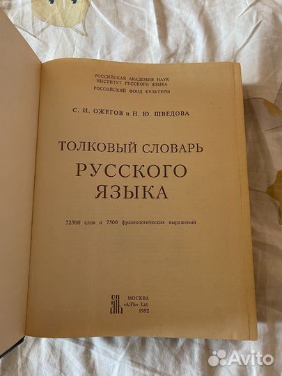 Толковые словари