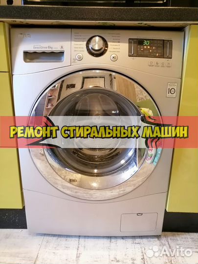 Ремонт стиральных машин