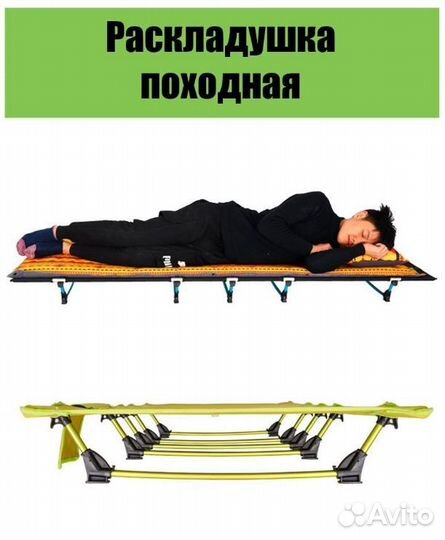 Раскладушка туристическая