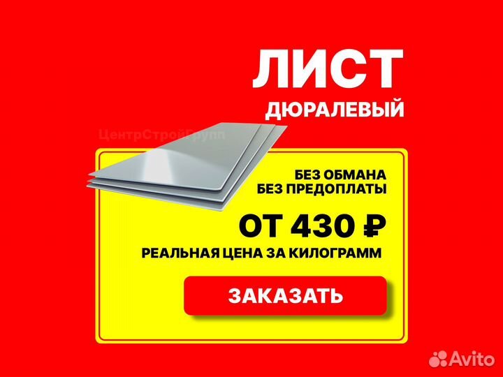 Дюралевый лист