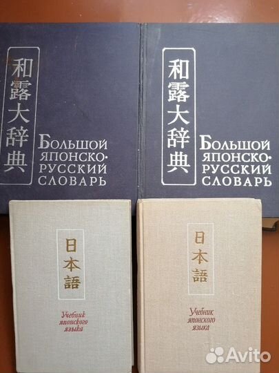 Словари, учебники по японскому языку