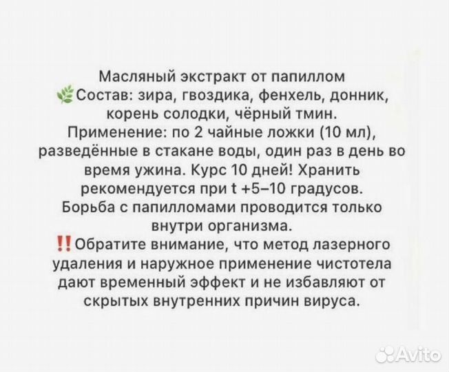 Масло для борьбы с кожными бородавками