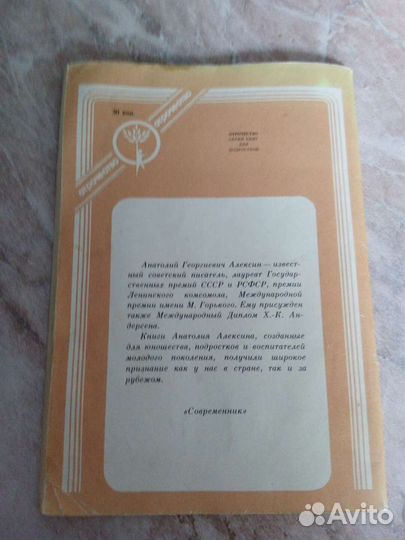 Повести советских времен