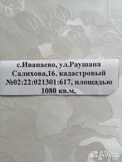 Земельный участок