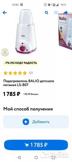 Подогреватель для бутылочек