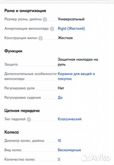 Велосипед детский