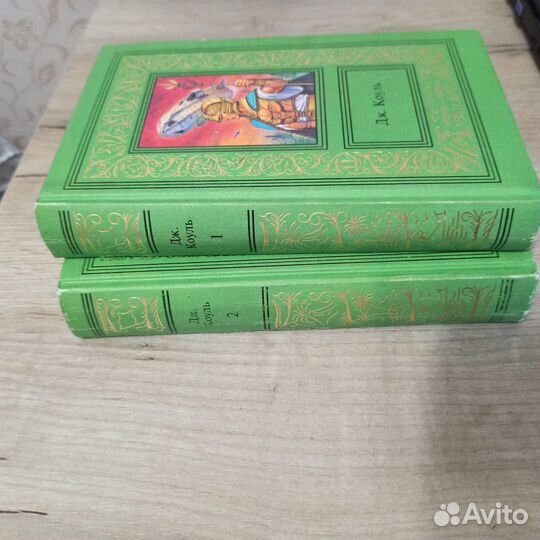 Дж.Коуль. Сочинения в двух томах. Атланты. Воин