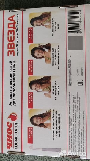 Аппарат дарсонваль