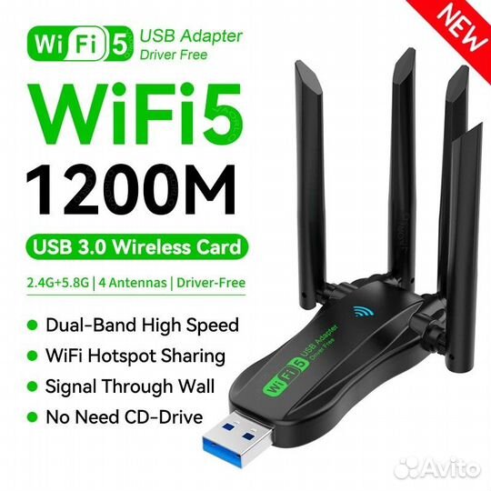 WiFi адаптер 1200 Мбит/с USB 3.0