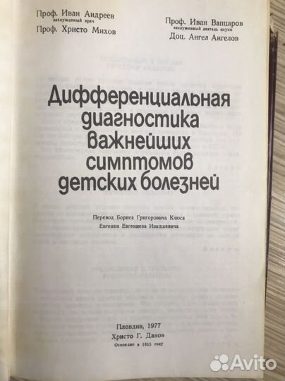 Книга Диагностика детских болезней