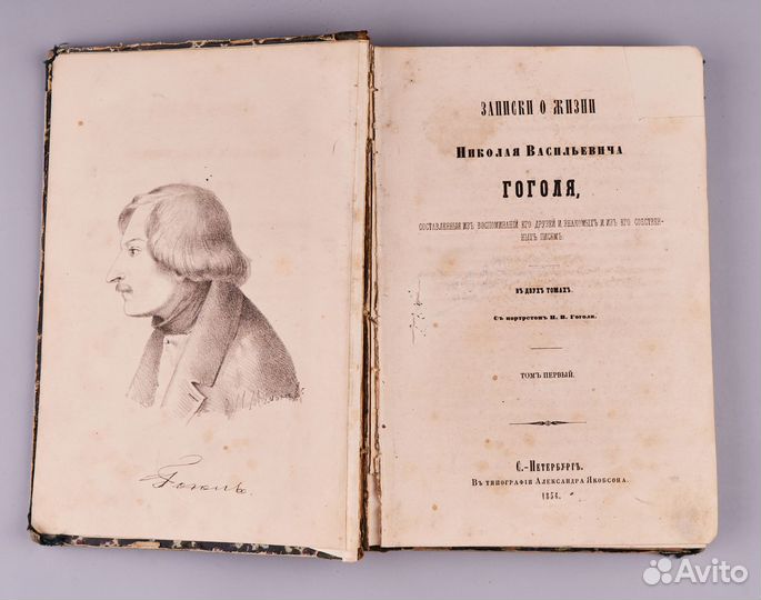 П. Кулиш Записки о жизни Н.В. Гоголя т.1, 1856