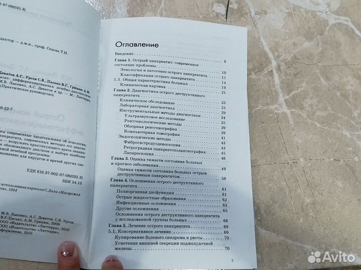 Острый панкреатит диф. Тактика