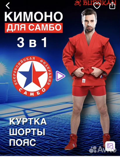 Самбовка для мальчика