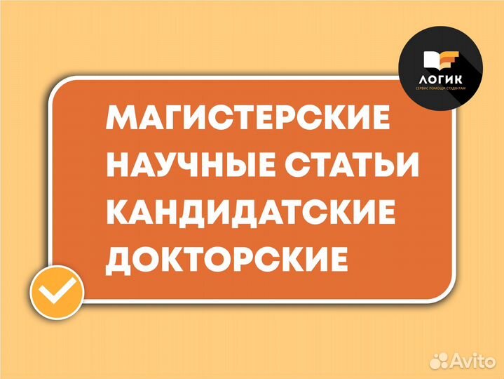 Научная статья Кандидатская Докторская