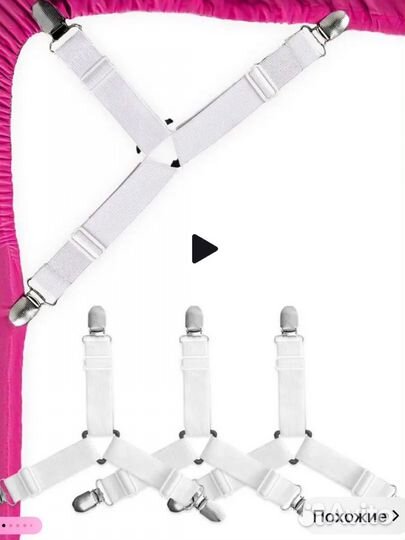 Держатели зажимы для простыни 4 шт