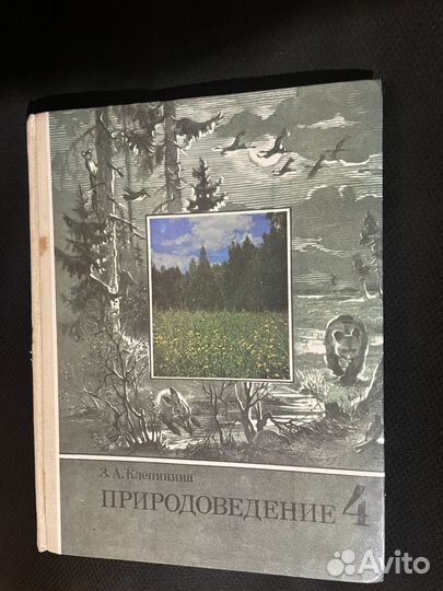 Учебник СССР Природоведение 4 класс