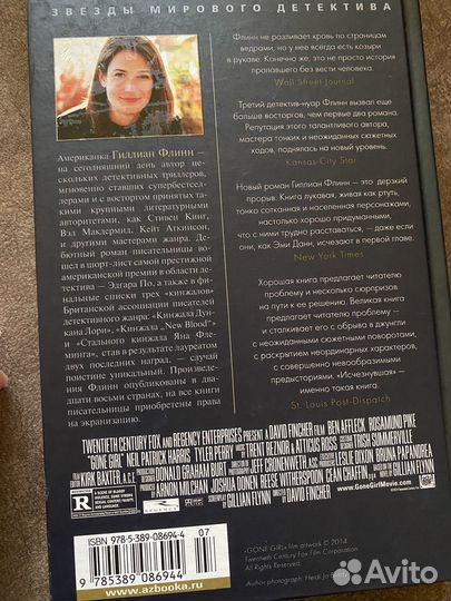 Гиллиан Флинн - Исчезнувшая