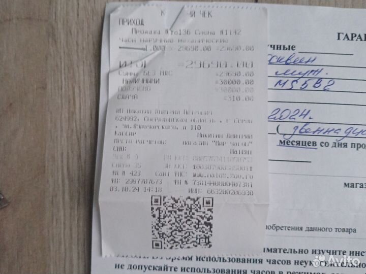 Наручные часы