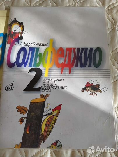 Учебник сольфеджио1, 2 класс