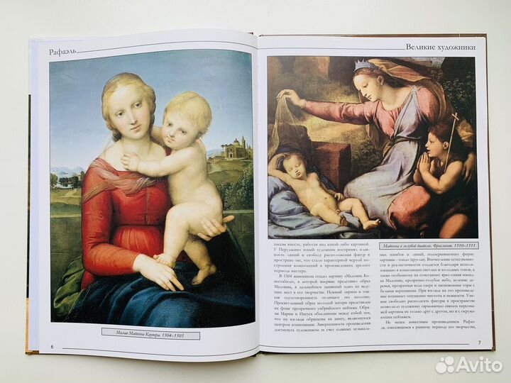 Рафаэль. Из серии 