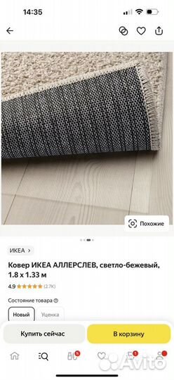 Ковер IKEA