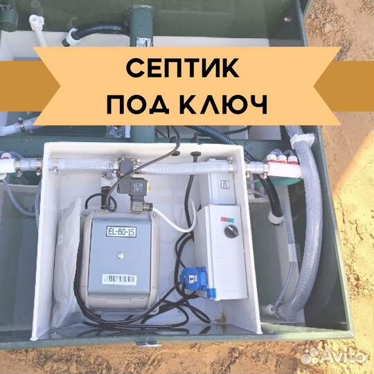Септик