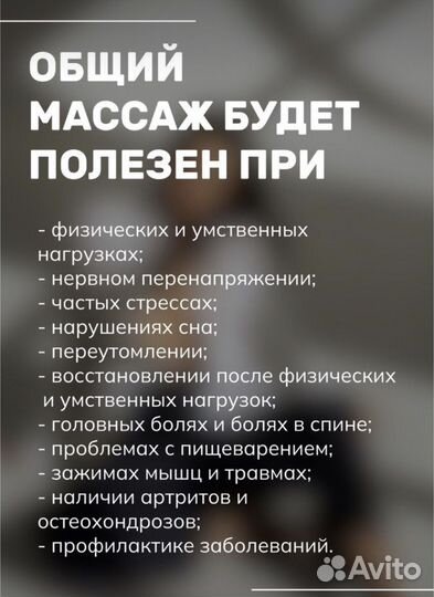 Массаж