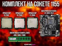 Комплекты на LGA 1155