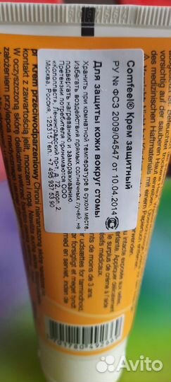 Крем защитный вокруг стомы