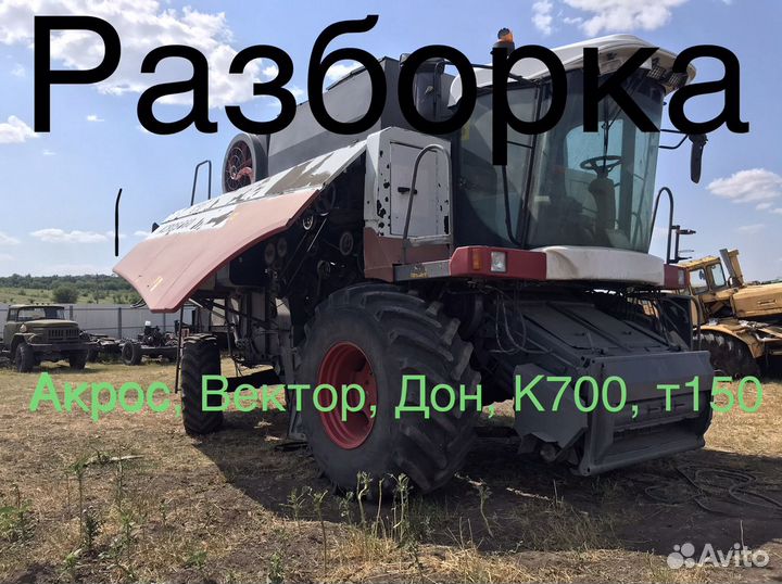 Комбайн Ростсельмаш Acros 530, 2013