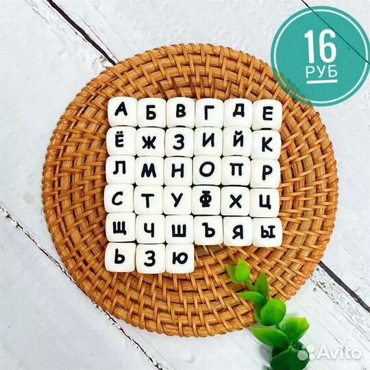 Буквы силиконовые для именных держателей соски