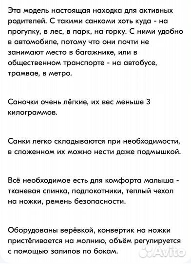 Детские санки складные, с конвертом