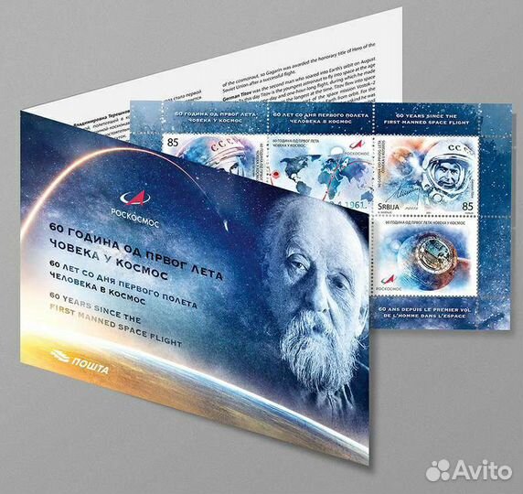 Марки Гагарин, Титов 2021 космос