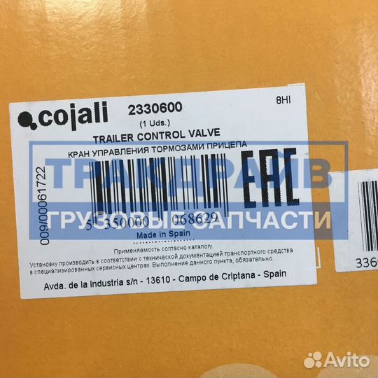 Кран управления тормозами прицепа Рено Премиум