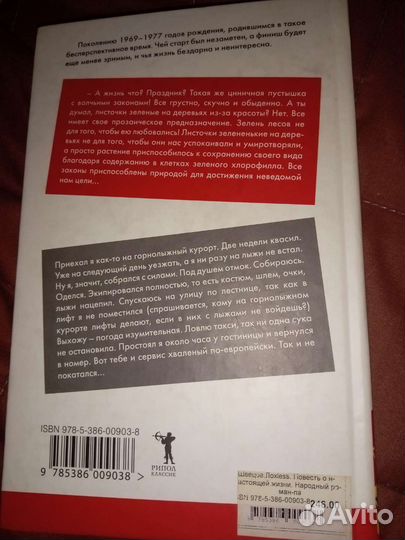 Лохless. Повесть о настоящей жизни