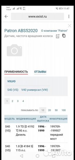 Датчик ABS на Volvo s/v40
