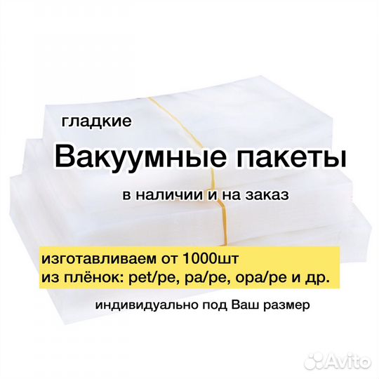 Вакуумные пакеты 200*300/65мкм
