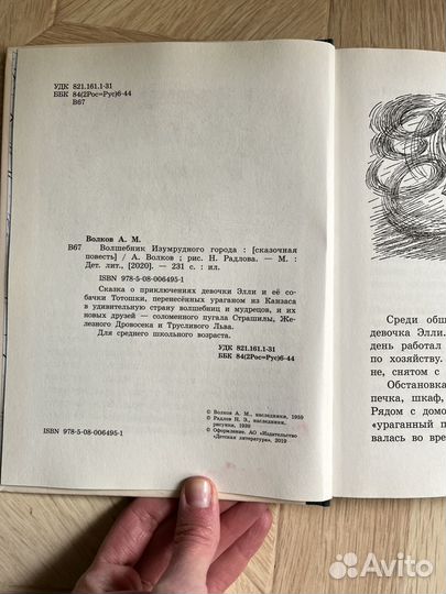 Волшебник изумрудного города