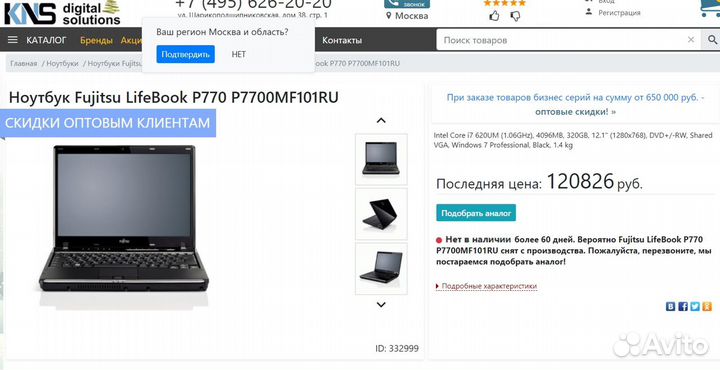 Ноутбук Fujitsu LifeBook P770